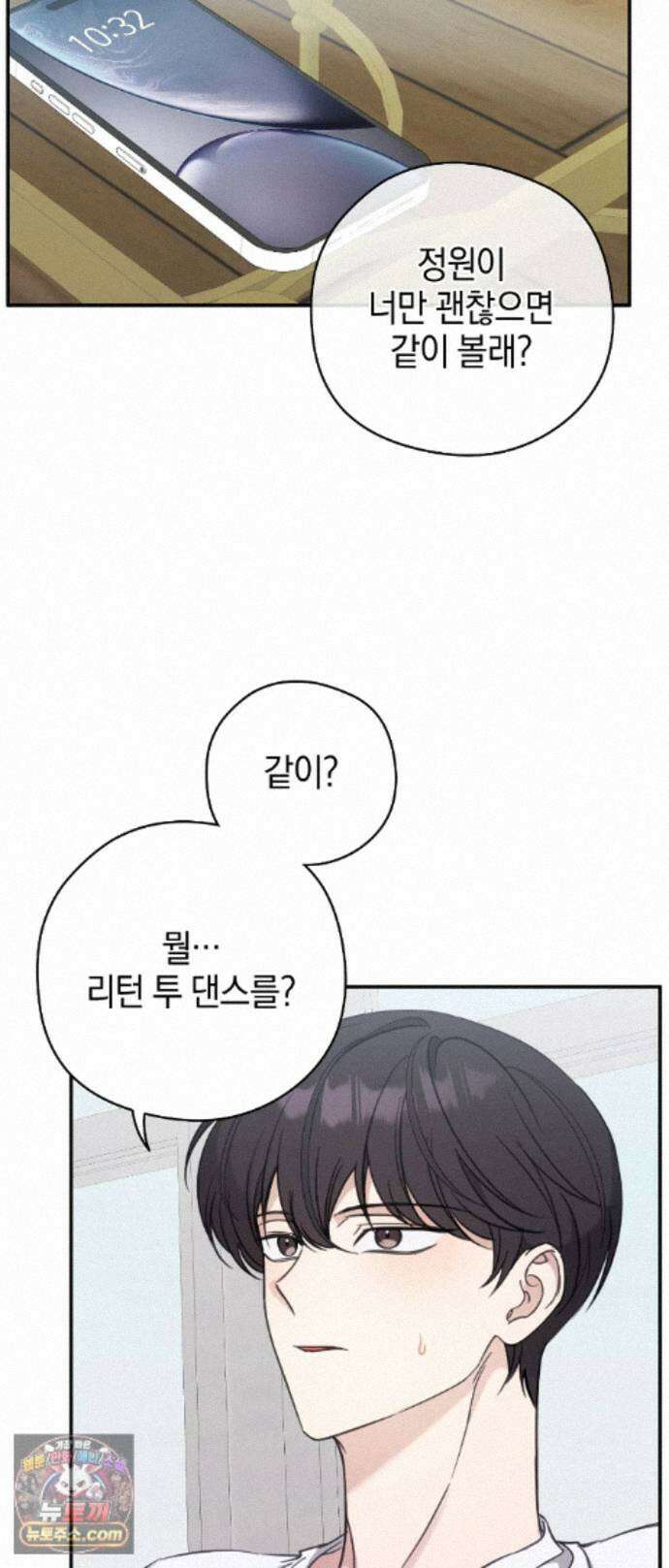 최애와 한 달 살기 8화 6