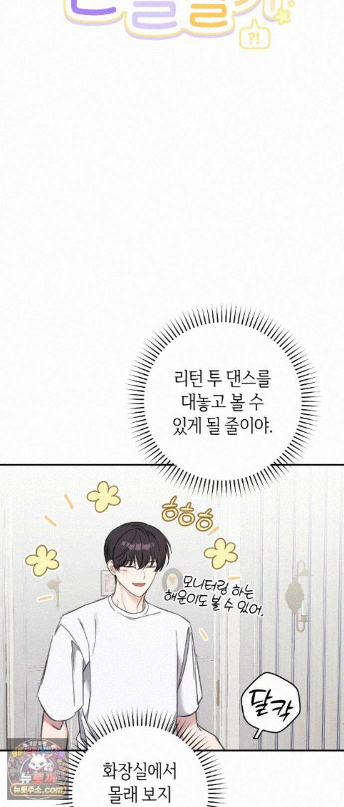 최애와 한 달 살기 8화 9