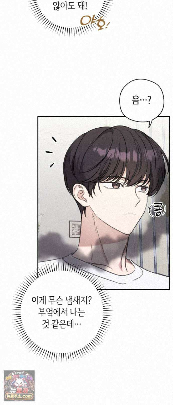 최애와 한 달 살기 8화 10