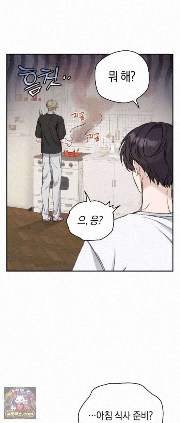 최애와 한 달 살기 8화 11