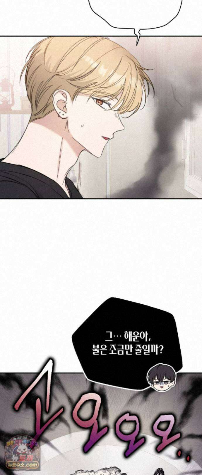 최애와 한 달 살기 8화 12