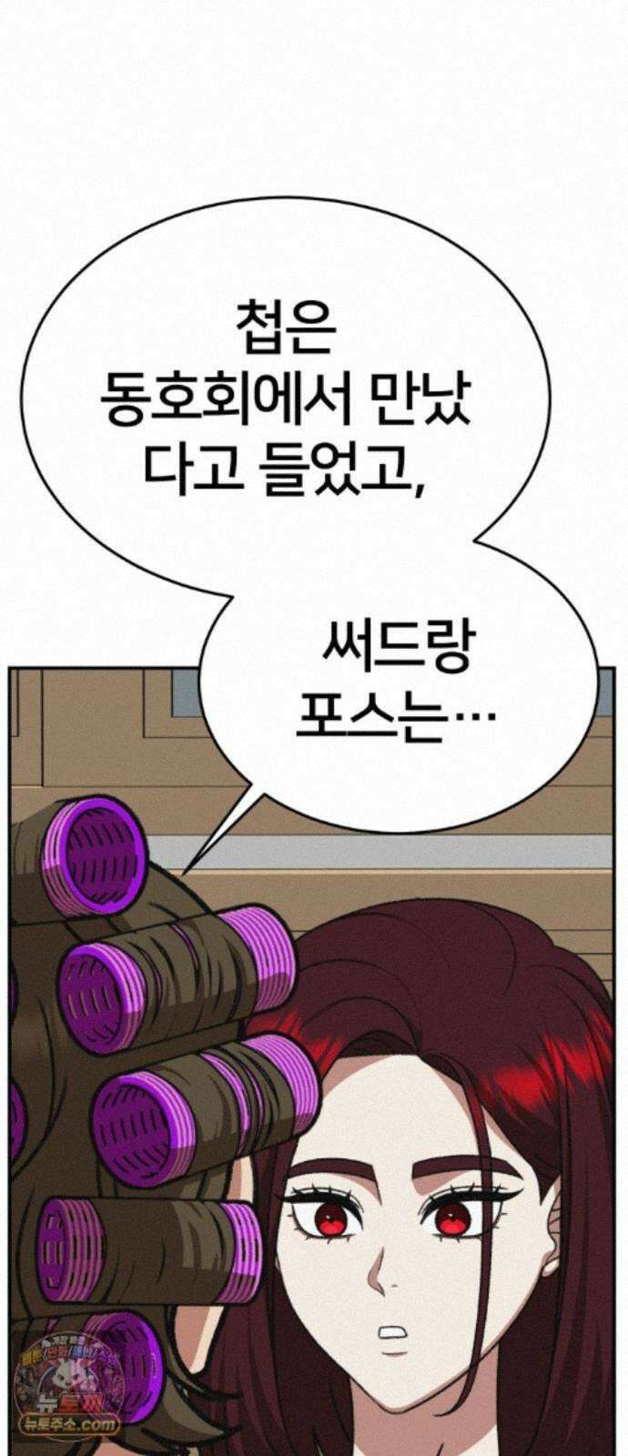 나를 바꿔줘 [시즌3] 계미진 6 1