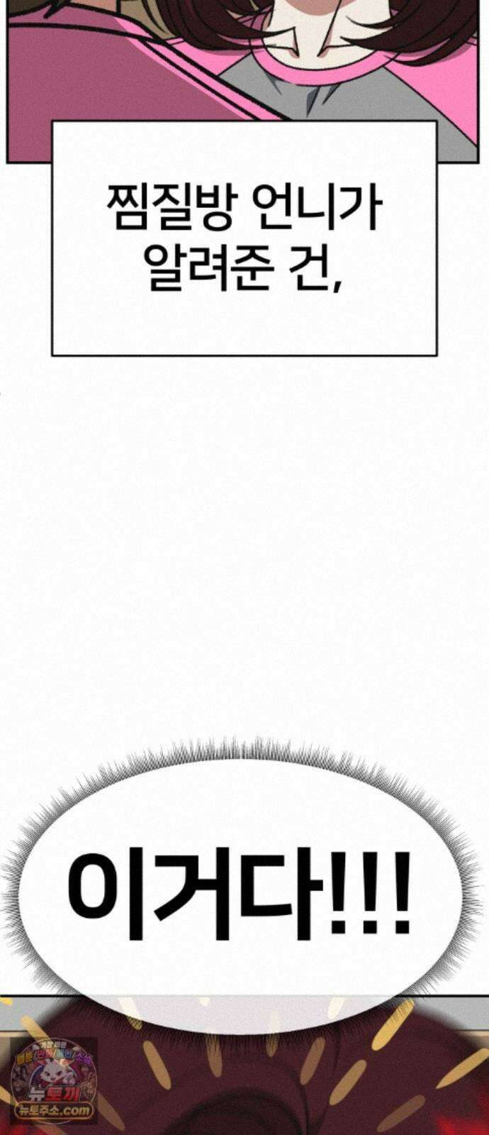 나를 바꿔줘 [시즌3] 계미진 6 2