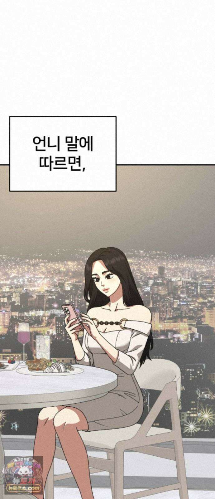 나를 바꿔줘 [시즌3] 계미진 6 4