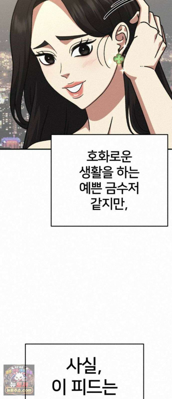 나를 바꿔줘 [시즌3] 계미진 6 6