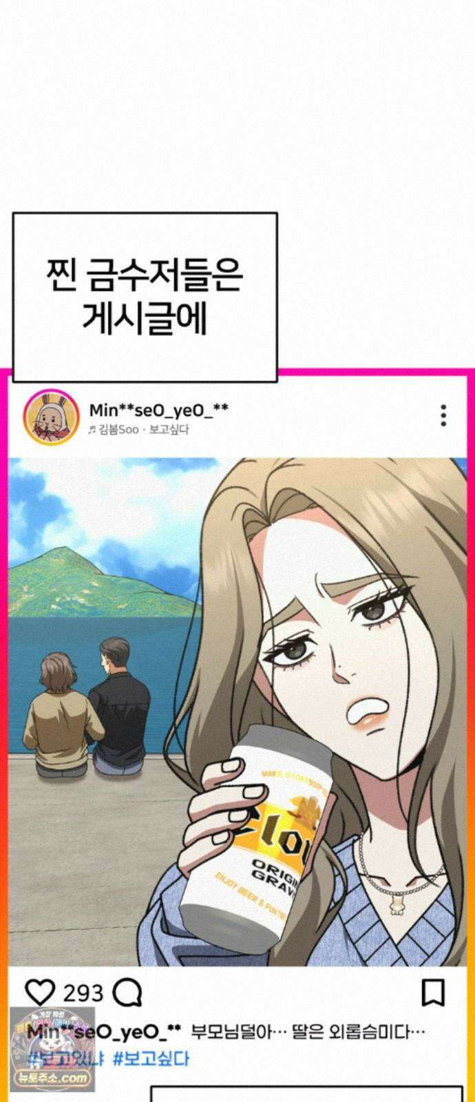 나를 바꿔줘 [시즌3] 계미진 6 8