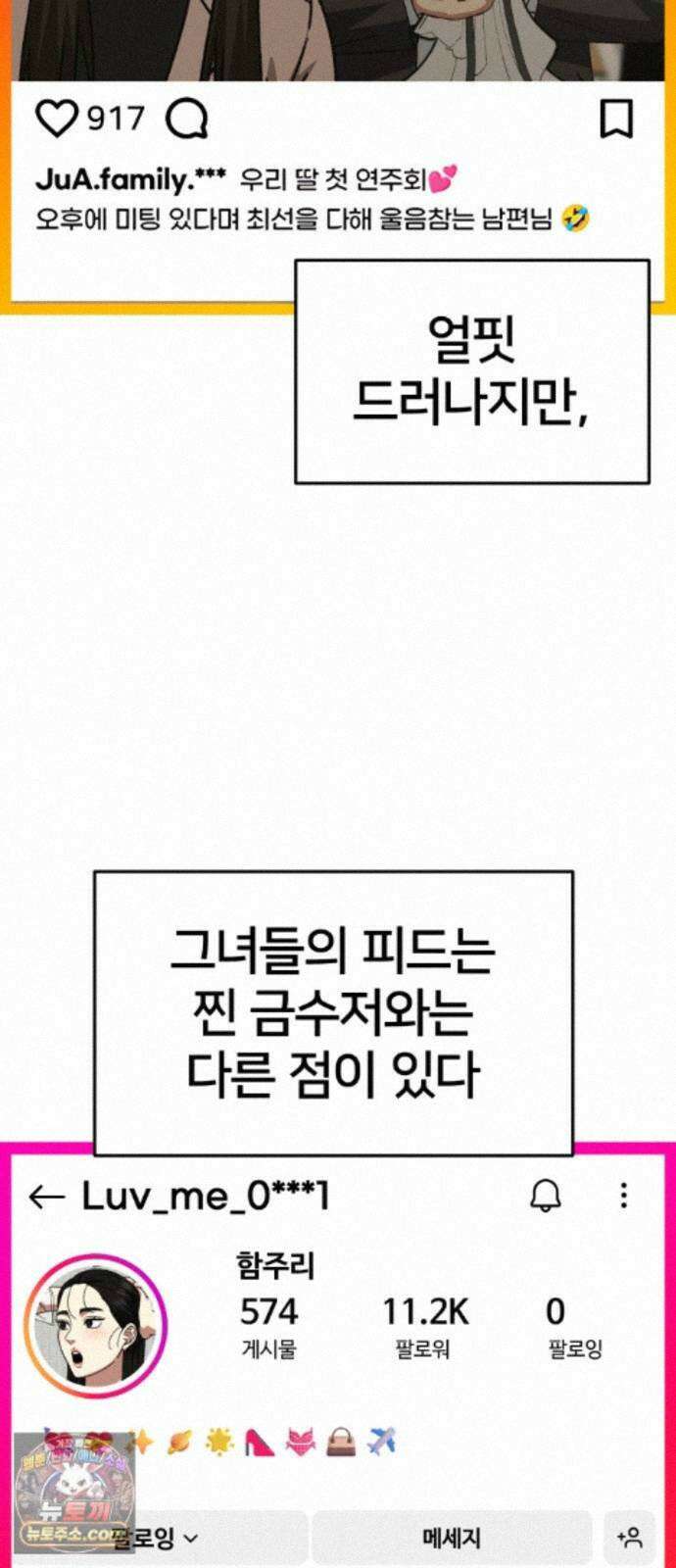 나를 바꿔줘 [시즌3] 계미진 6 10
