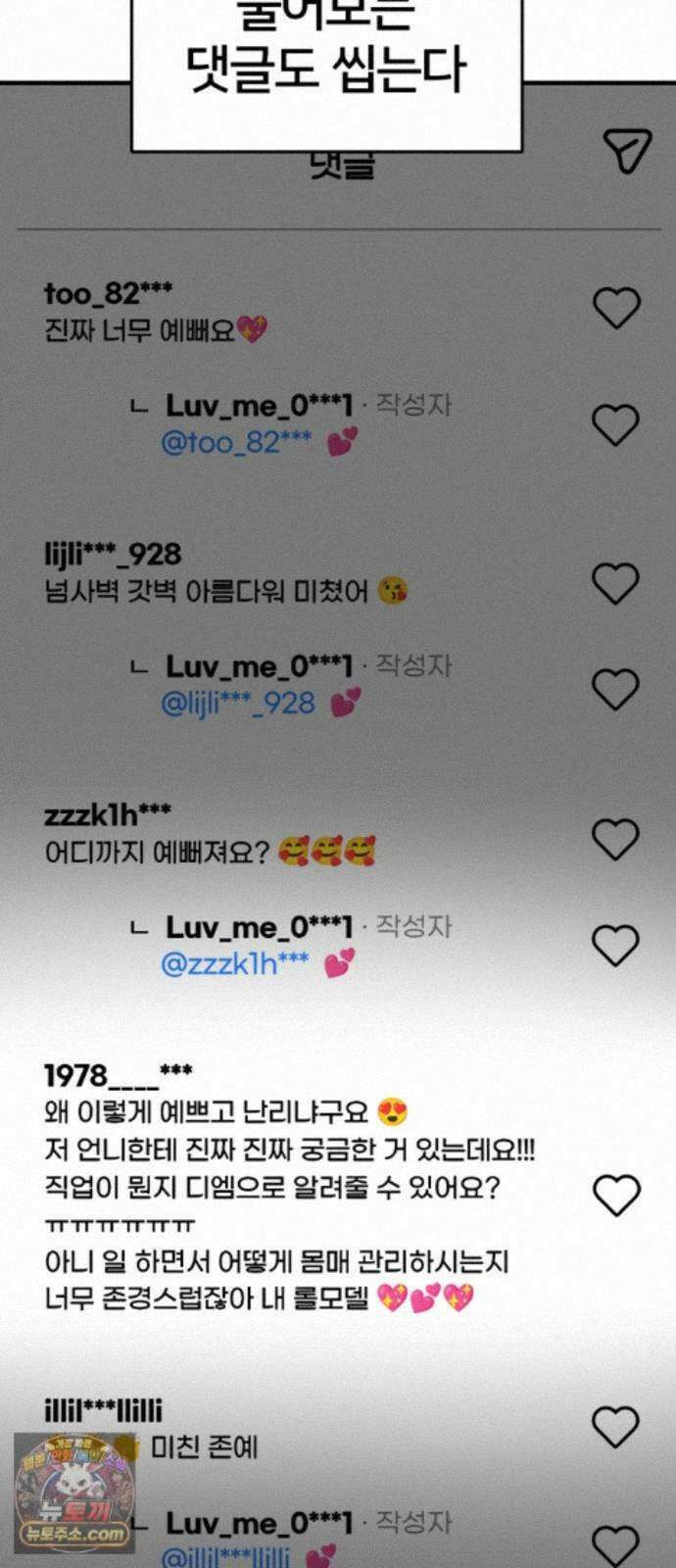 나를 바꿔줘 [시즌3] 계미진 6 12