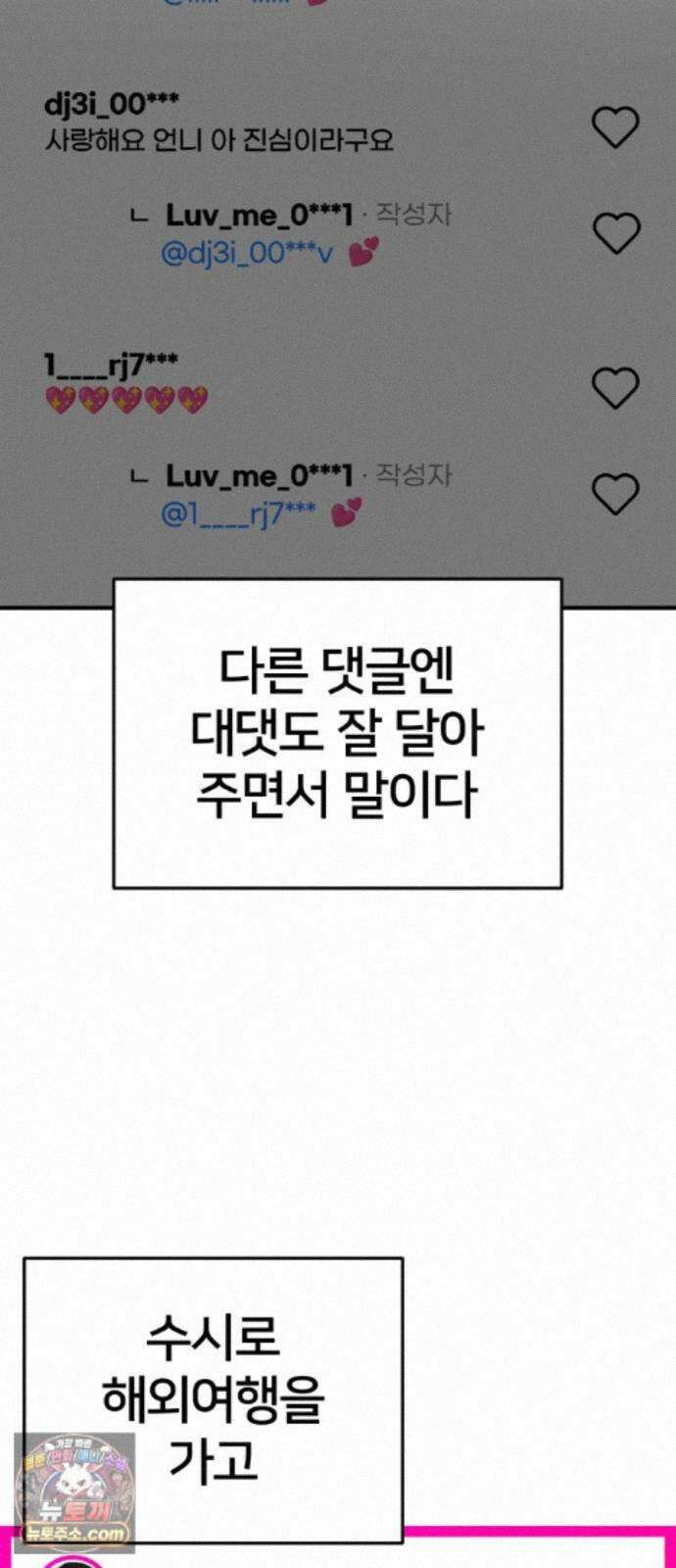 나를 바꿔줘 [시즌3] 계미진 6 13