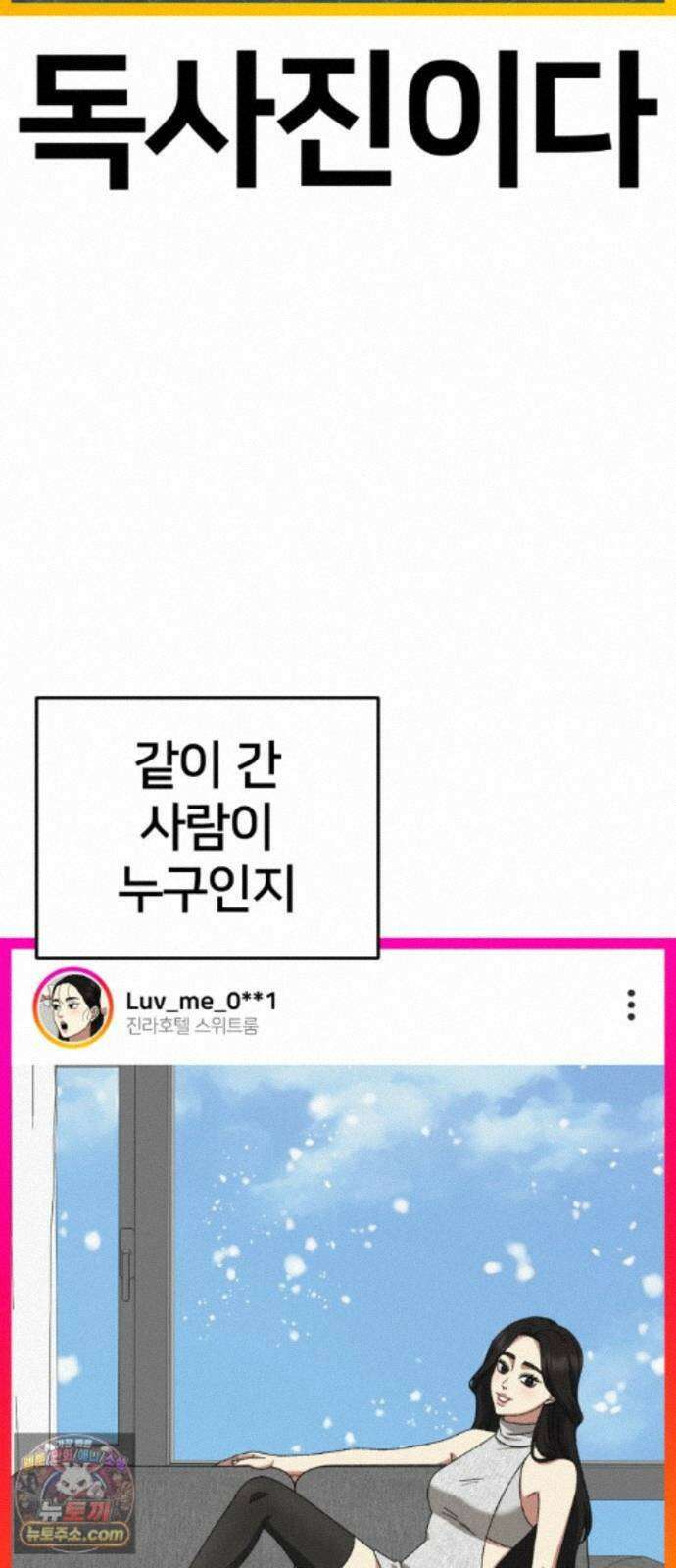 나를 바꿔줘 [시즌3] 계미진 6 16