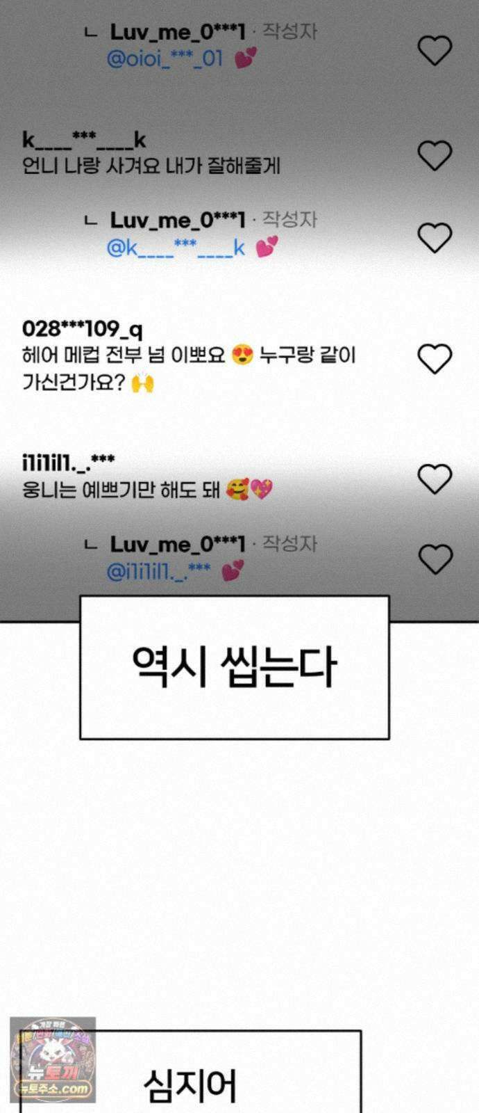 나를 바꿔줘 [시즌3] 계미진 6 18