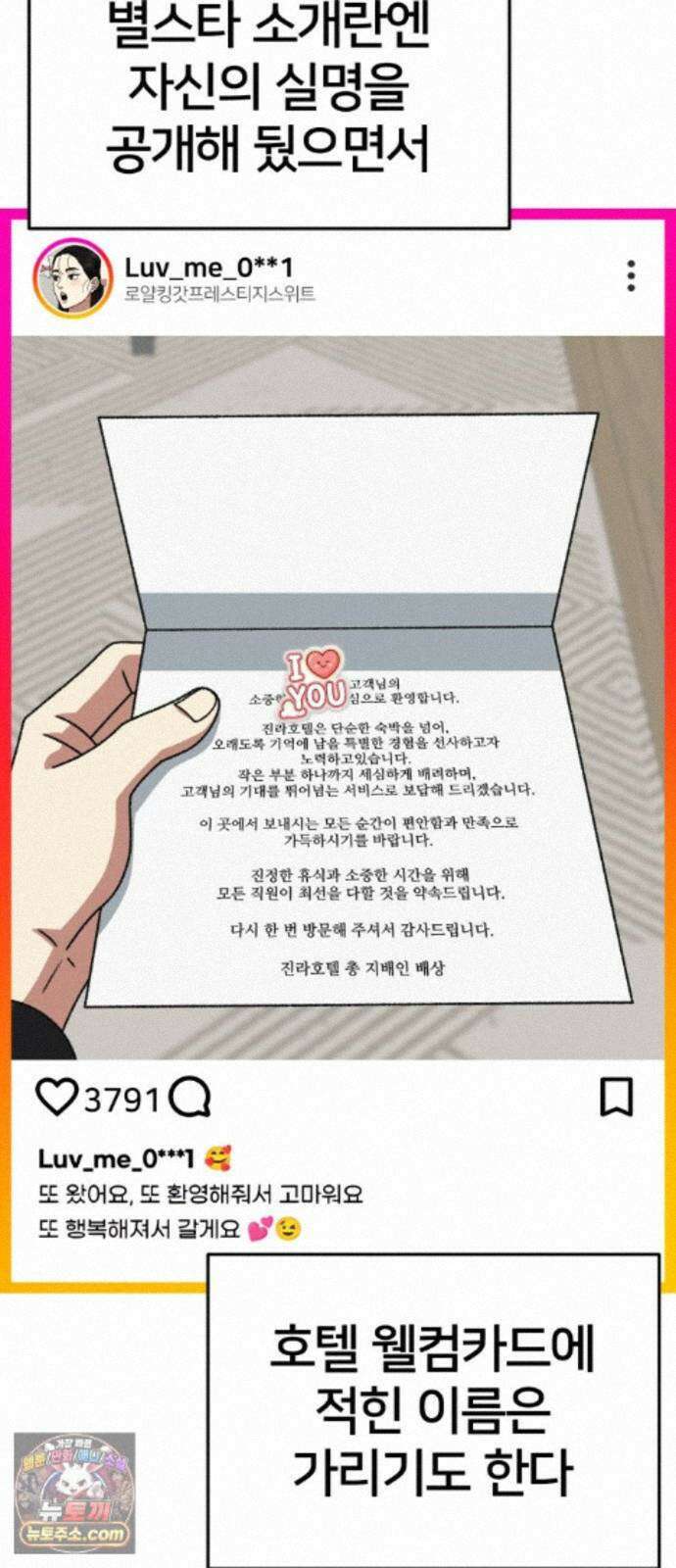 나를 바꿔줘 [시즌3] 계미진 6 19