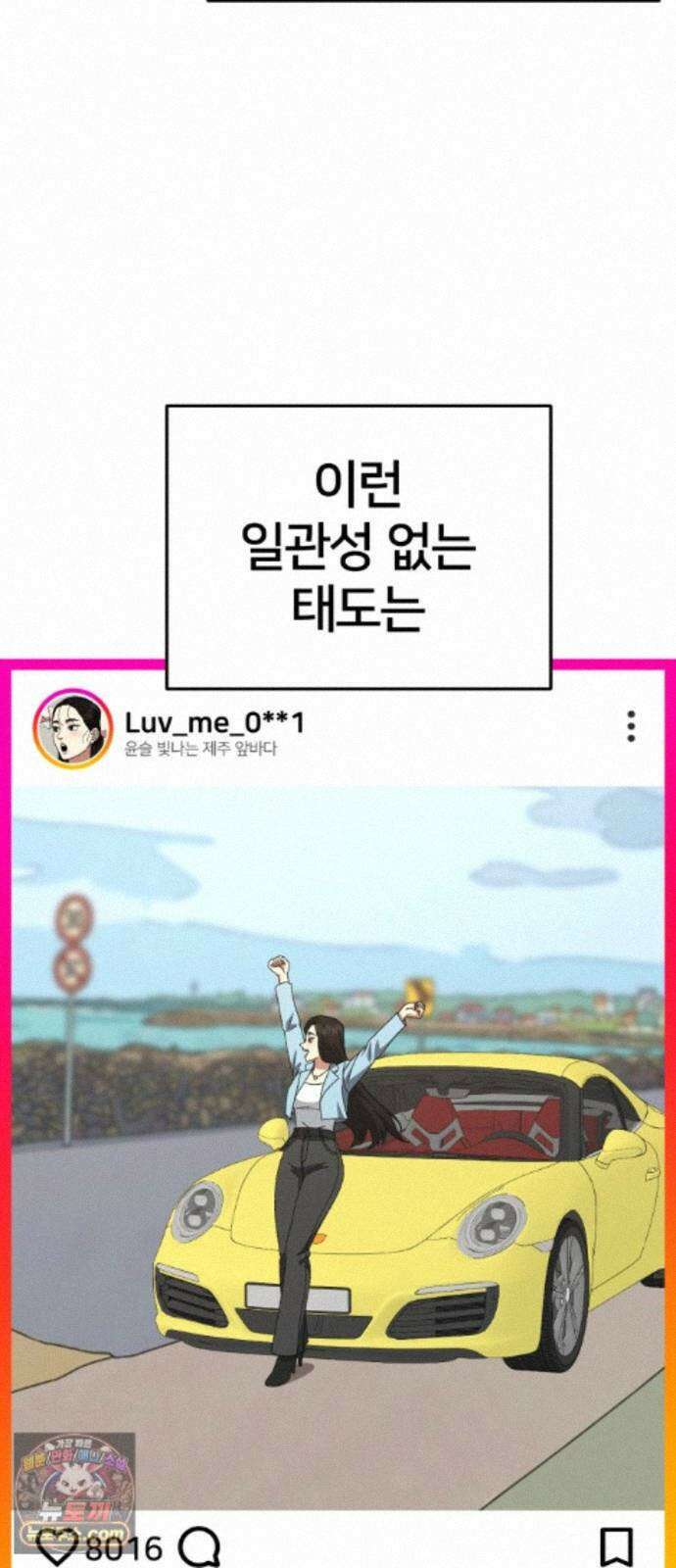 나를 바꿔줘 [시즌3] 계미진 6 20