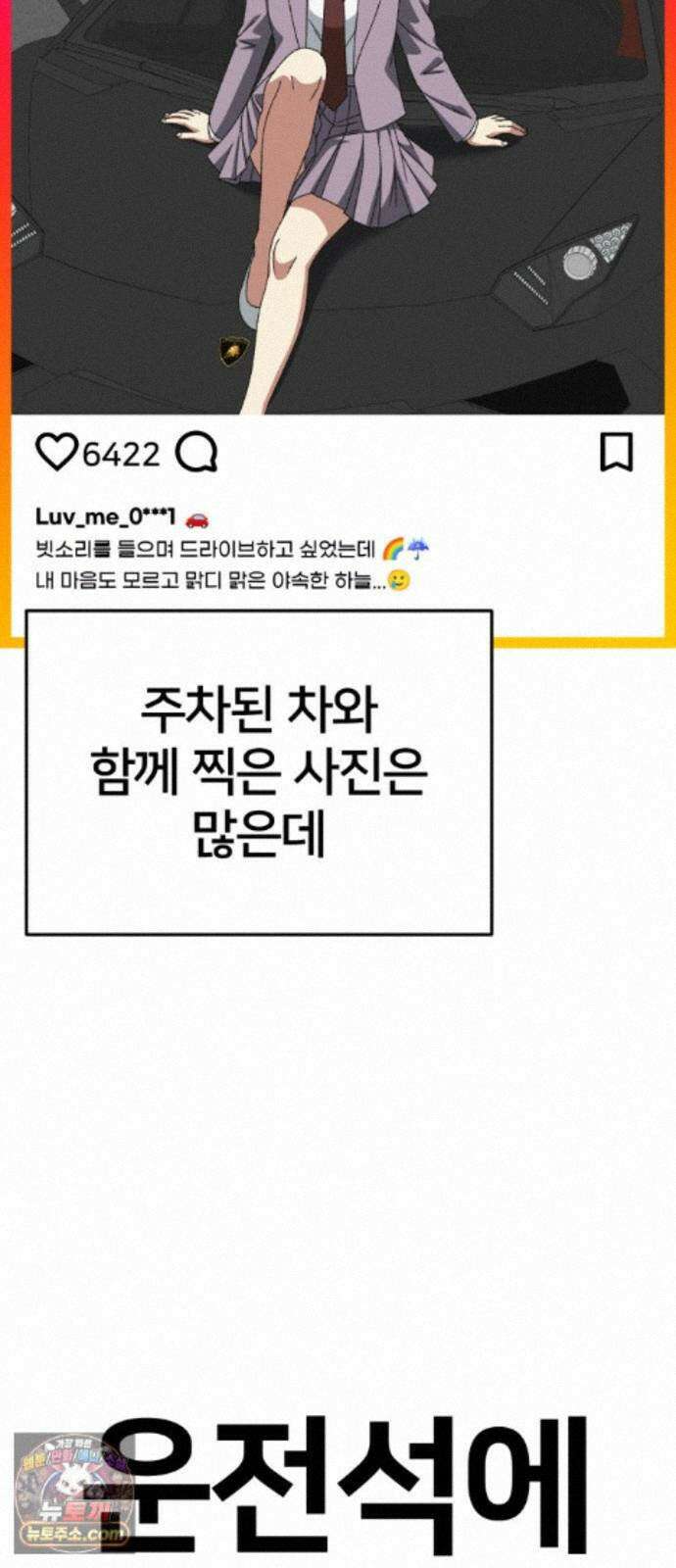 나를 바꿔줘 [시즌3] 계미진 6 22