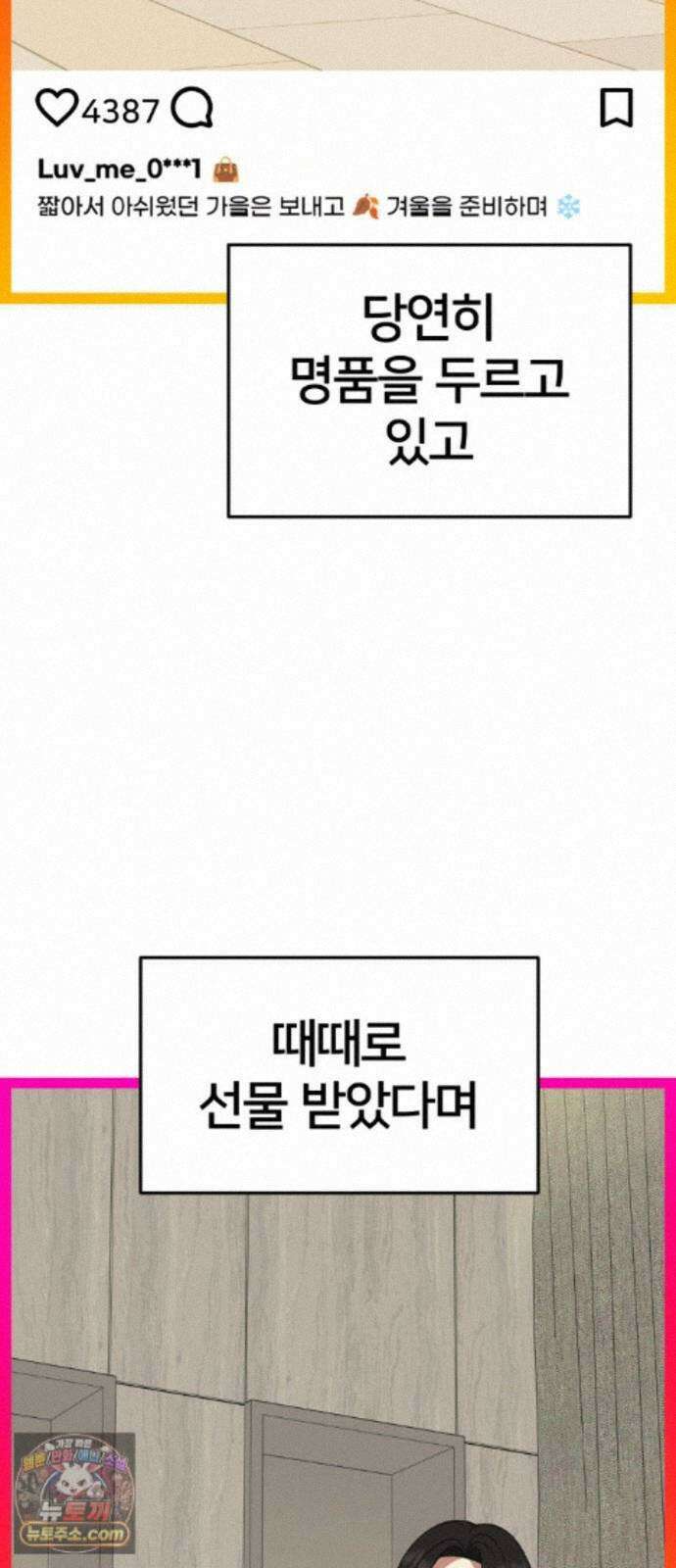 나를 바꿔줘 [시즌3] 계미진 6 25