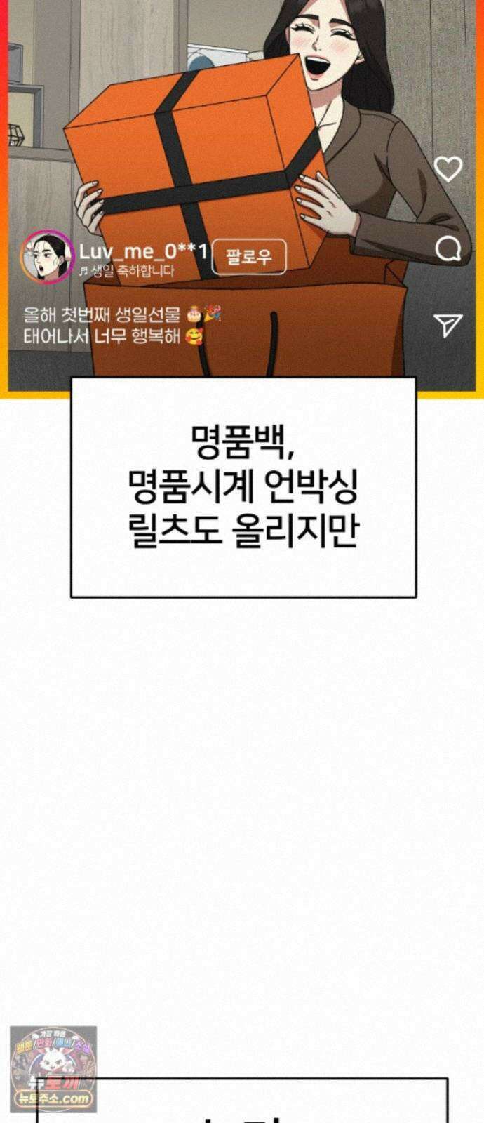 나를 바꿔줘 [시즌3] 계미진 6 26