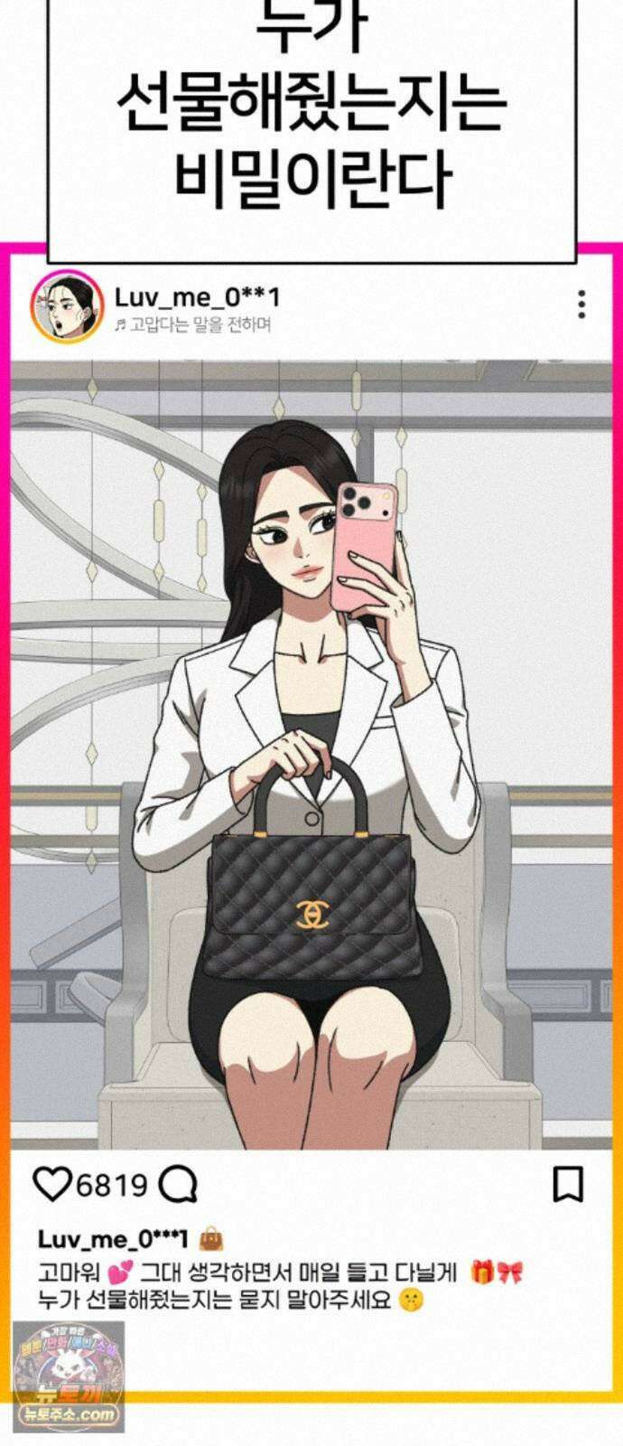 나를 바꿔줘 [시즌3] 계미진 6 27