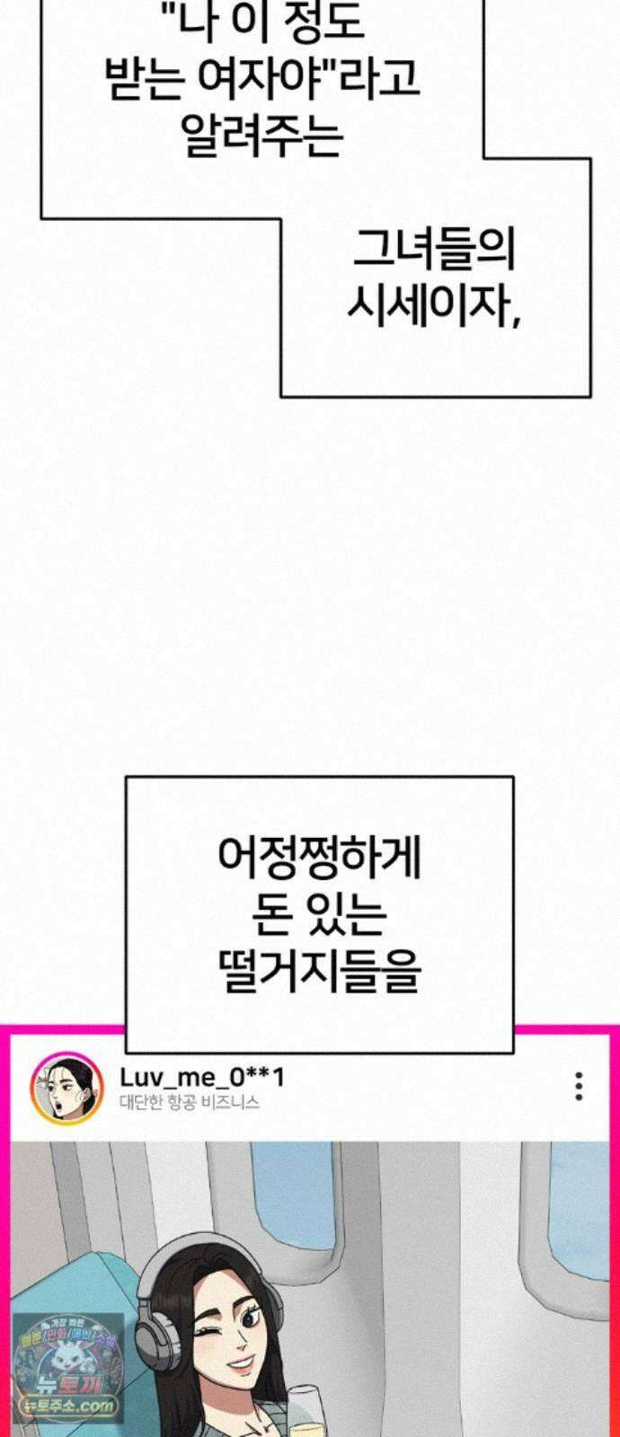 나를 바꿔줘 [시즌3] 계미진 6 29