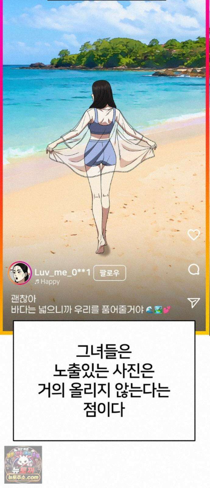 나를 바꿔줘 [시즌3] 계미진 6 31