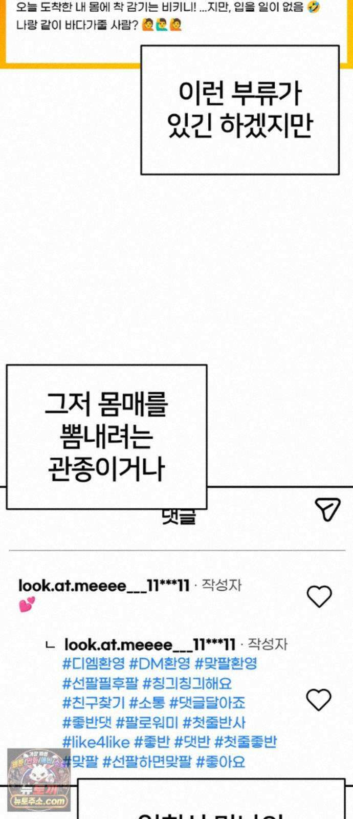 나를 바꿔줘 [시즌3] 계미진 6 33