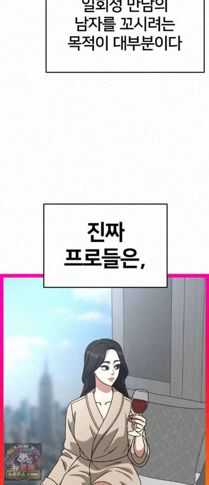 나를 바꿔줘 [시즌3] 계미진 6 34