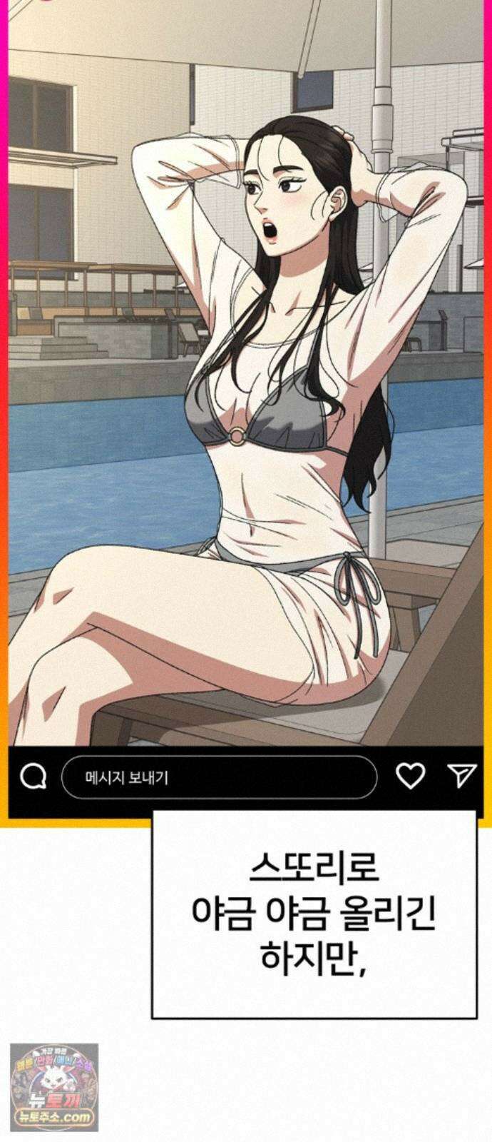 나를 바꿔줘 [시즌3] 계미진 6 36