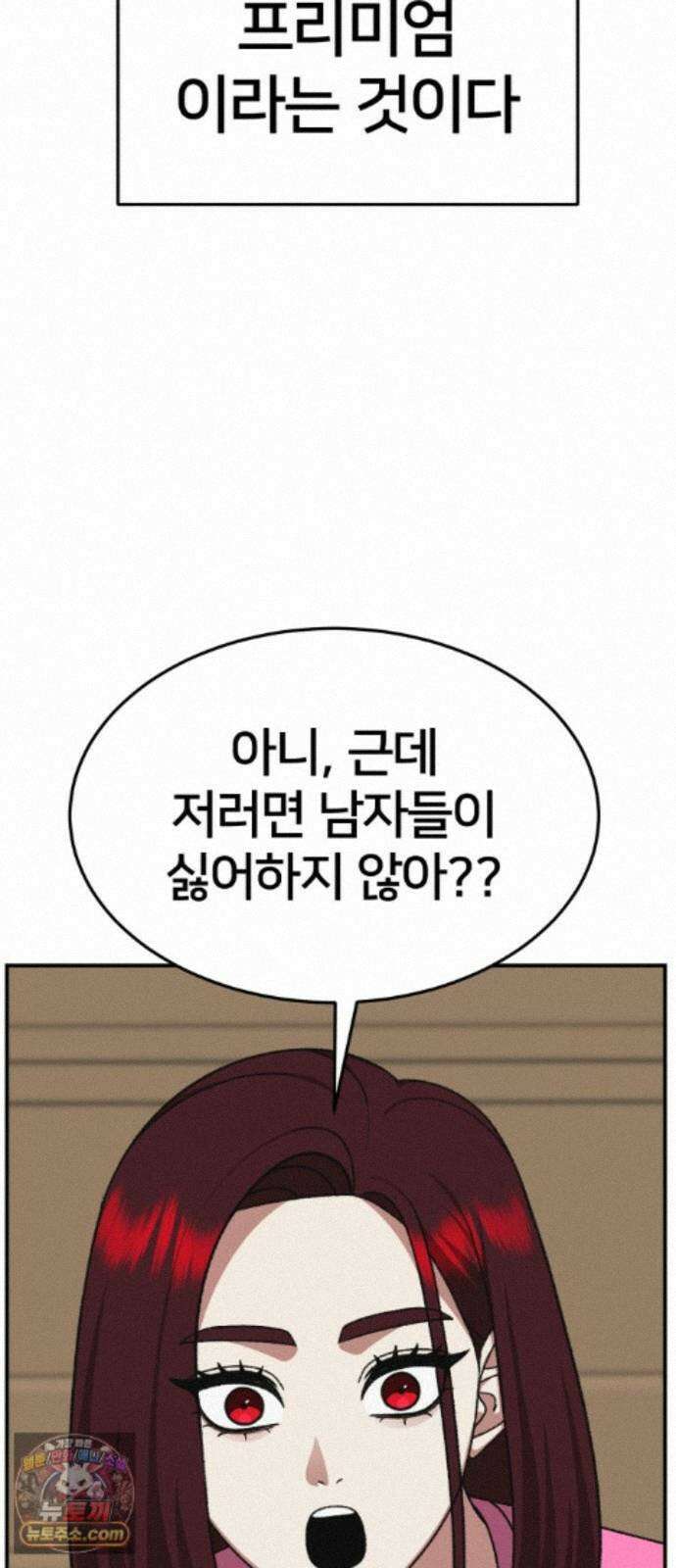 나를 바꿔줘 [시즌3] 계미진 6 38