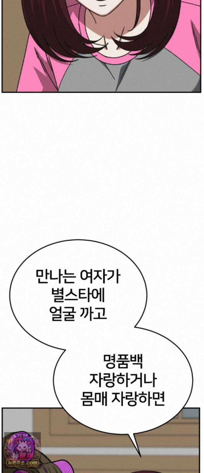 나를 바꿔줘 [시즌3] 계미진 6 39
