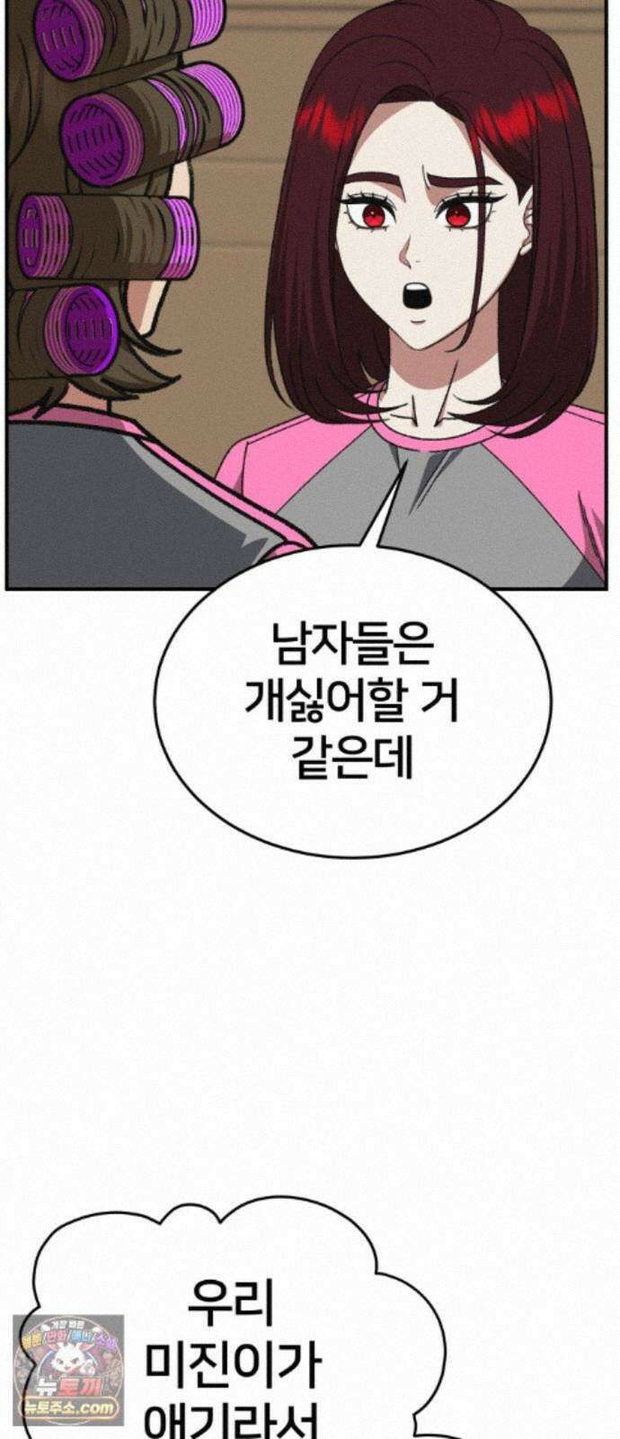 나를 바꿔줘 [시즌3] 계미진 6 40