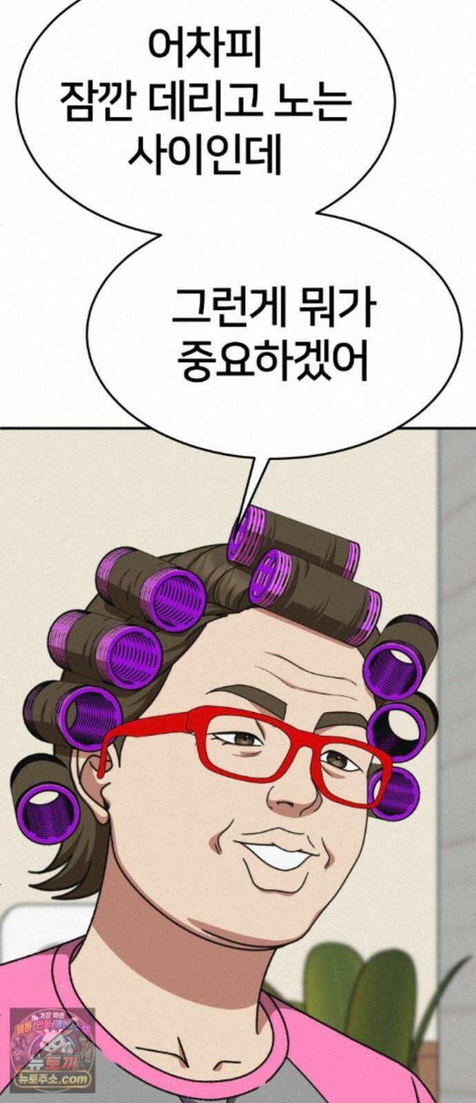 나를 바꿔줘 [시즌3] 계미진 6 42