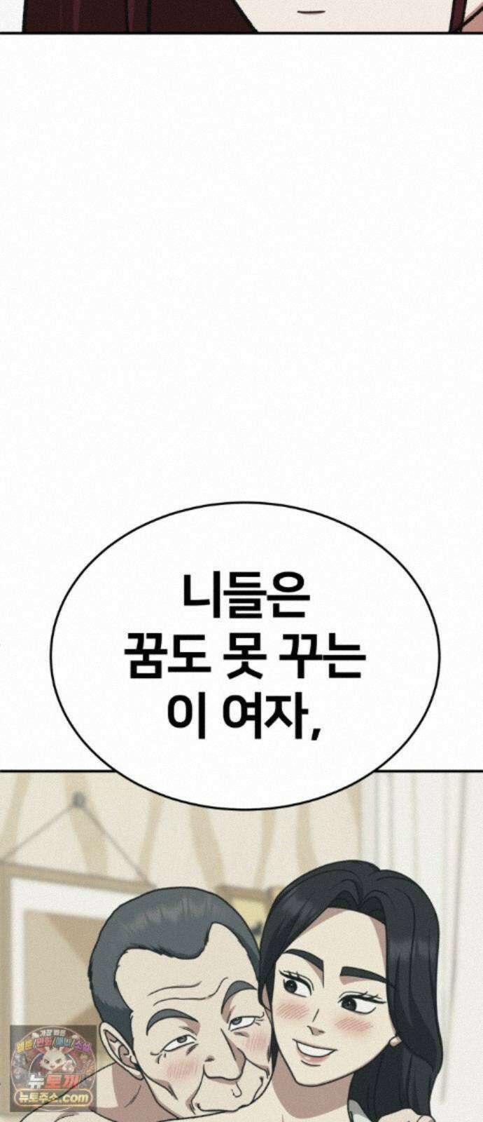 나를 바꿔줘 [시즌3] 계미진 6 44