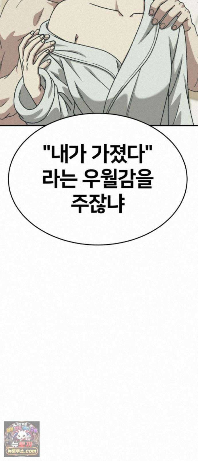 나를 바꿔줘 [시즌3] 계미진 6 45