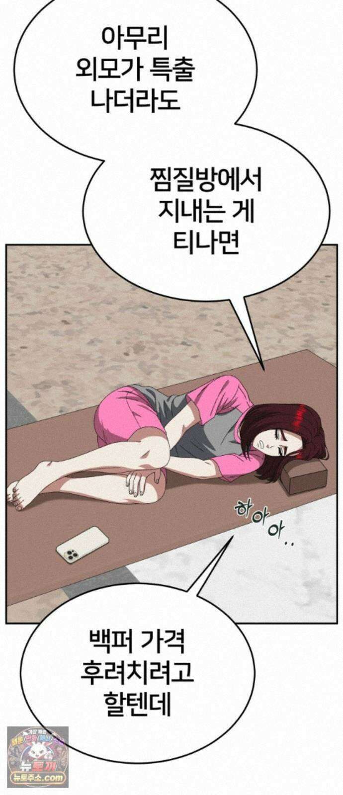 나를 바꿔줘 [시즌3] 계미진 6 49
