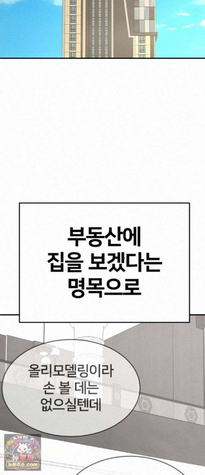 나를 바꿔줘 [시즌3] 계미진 6 53