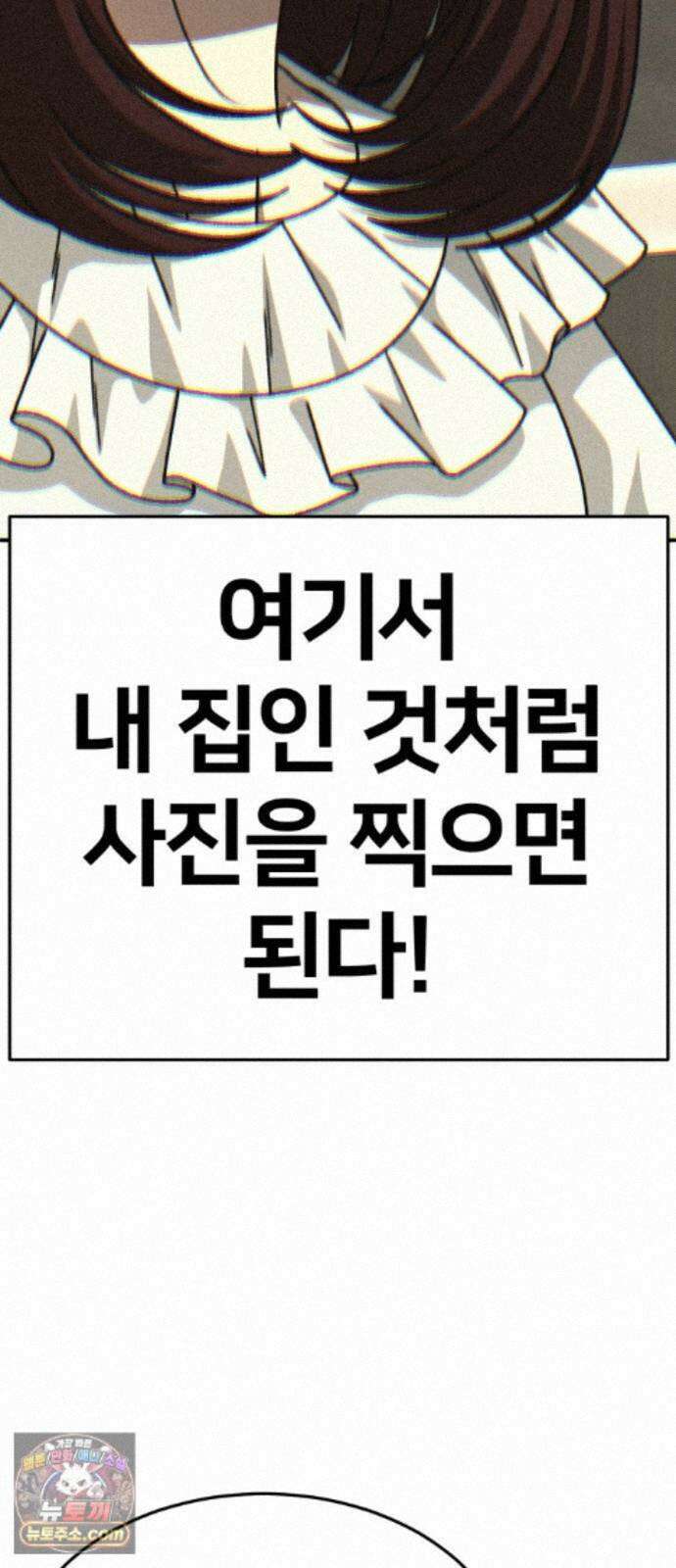 나를 바꿔줘 [시즌3] 계미진 6 56
