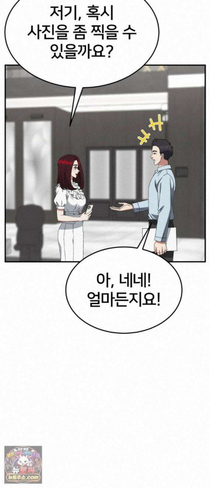 나를 바꿔줘 [시즌3] 계미진 6 57