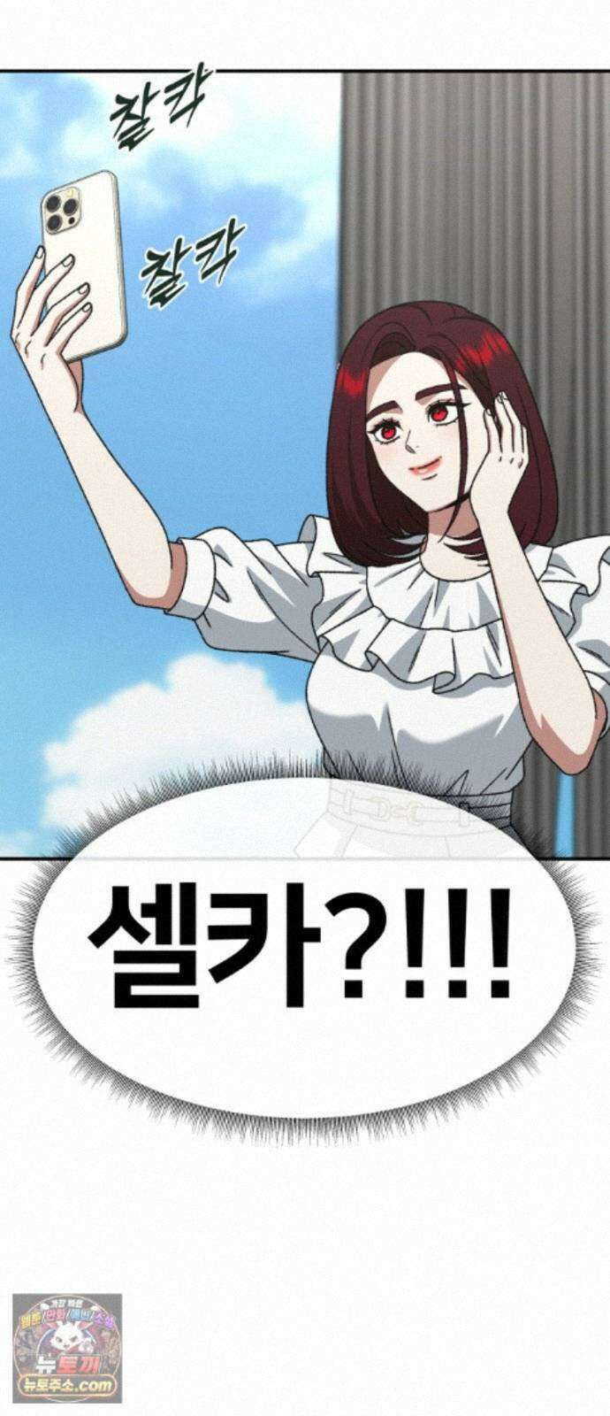 나를 바꿔줘 [시즌3] 계미진 6 58