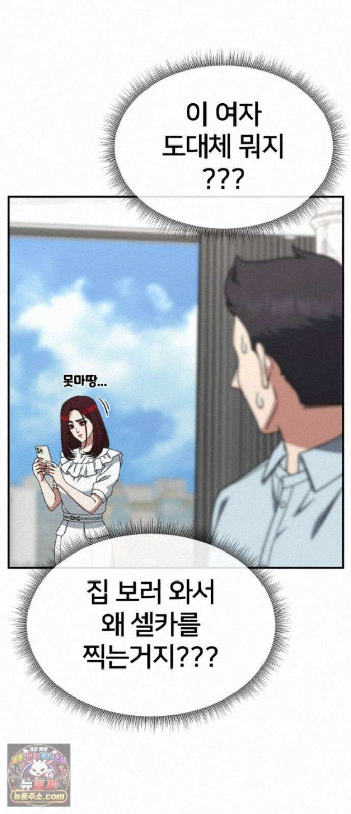 나를 바꿔줘 [시즌3] 계미진 6 59