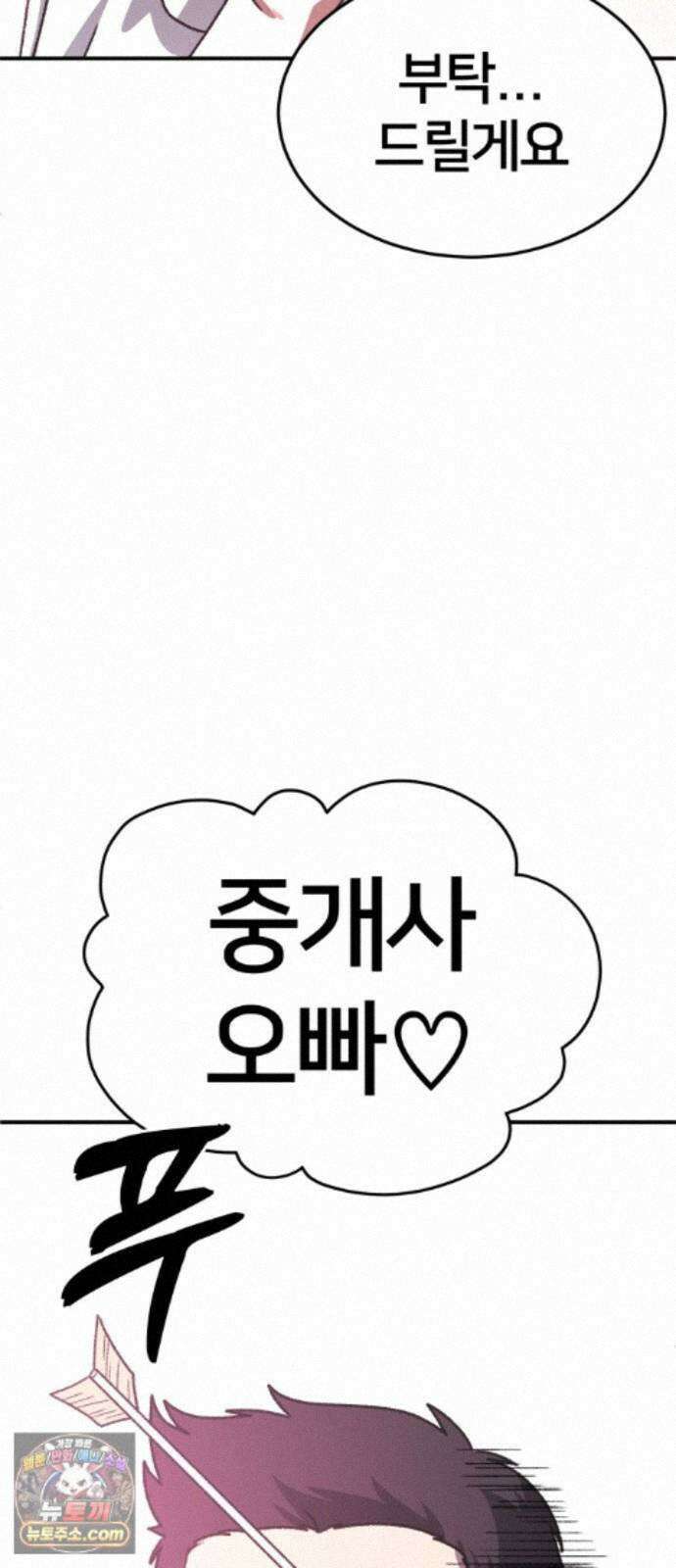 나를 바꿔줘 [시즌3] 계미진 6 62