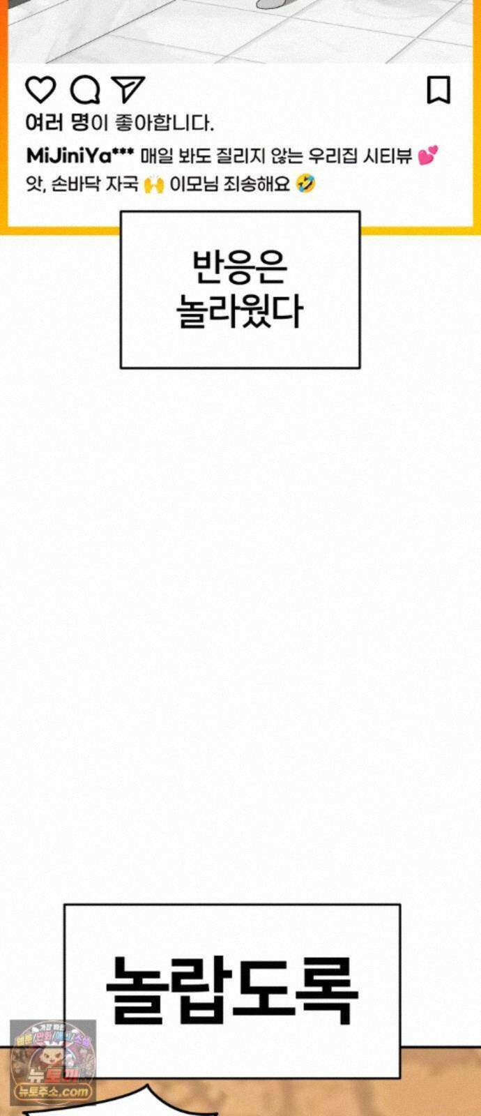 나를 바꿔줘 [시즌3] 계미진 6 67