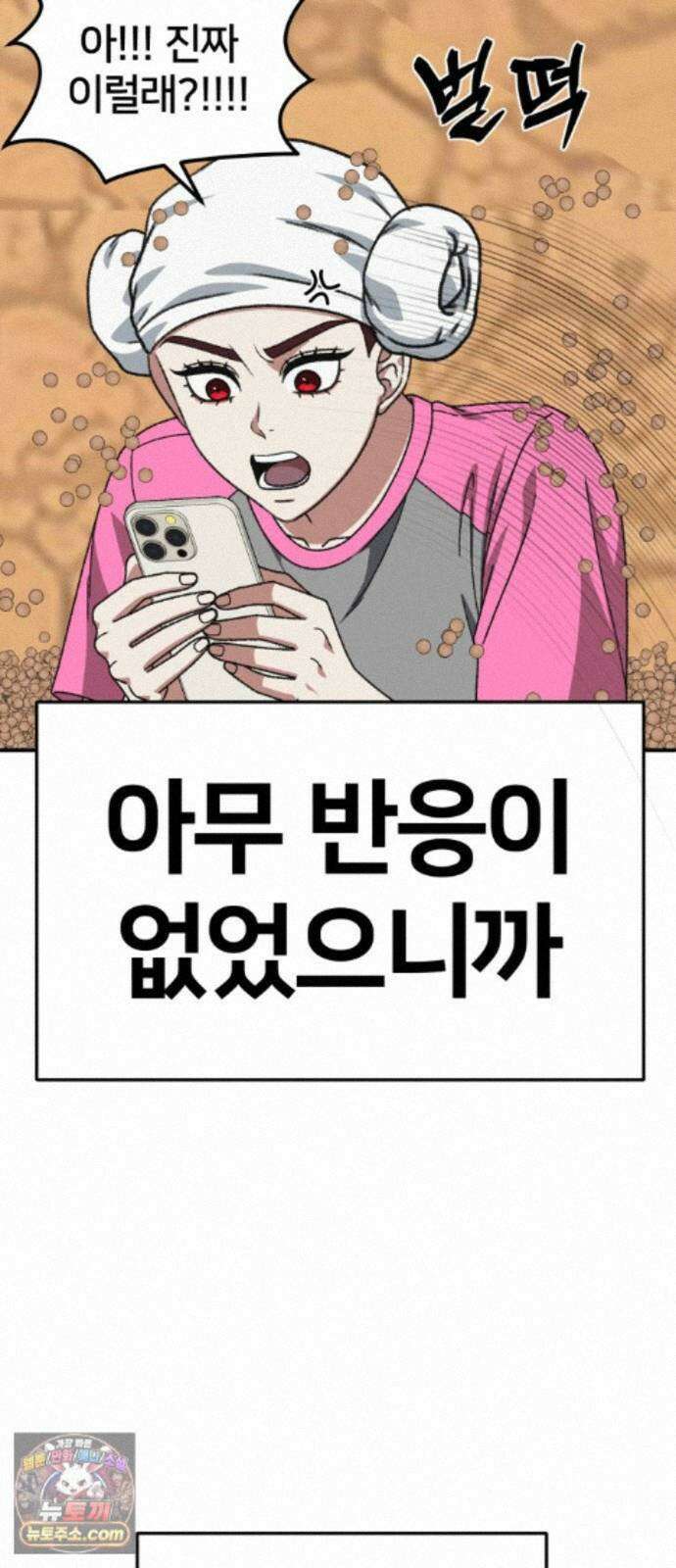 나를 바꿔줘 [시즌3] 계미진 6 68