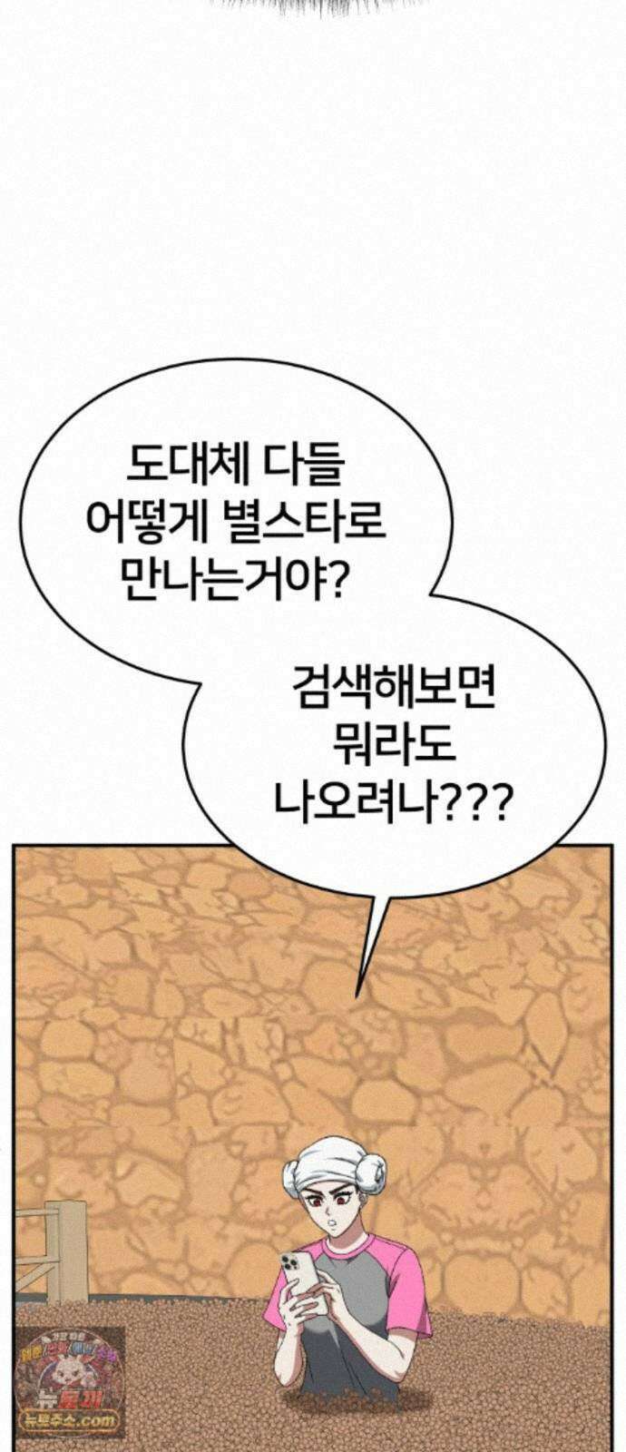 나를 바꿔줘 [시즌3] 계미진 6 70