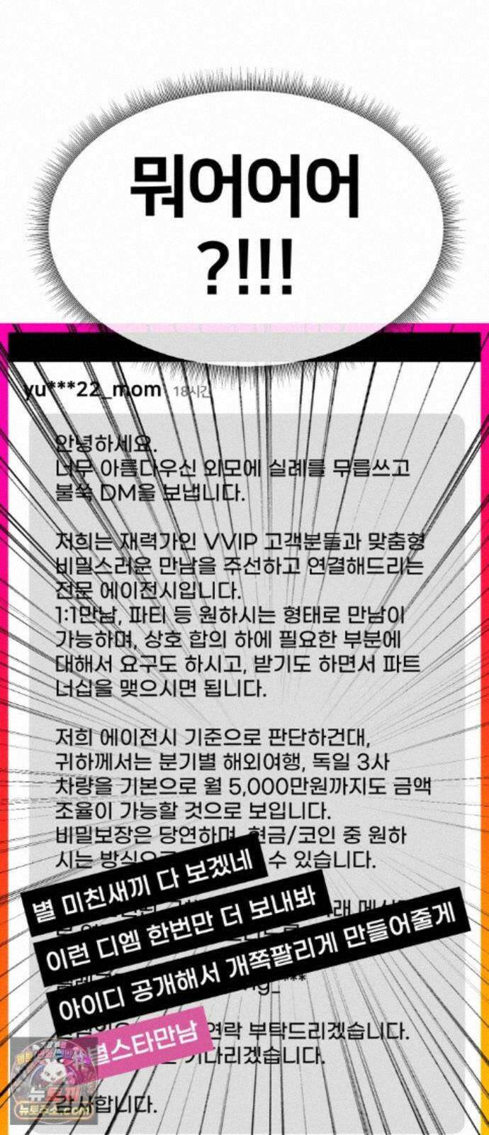 나를 바꿔줘 [시즌3] 계미진 6 72