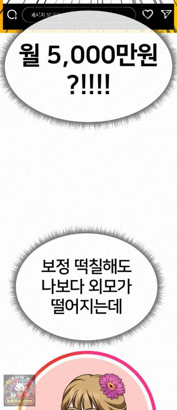 나를 바꿔줘 [시즌3] 계미진 6 73