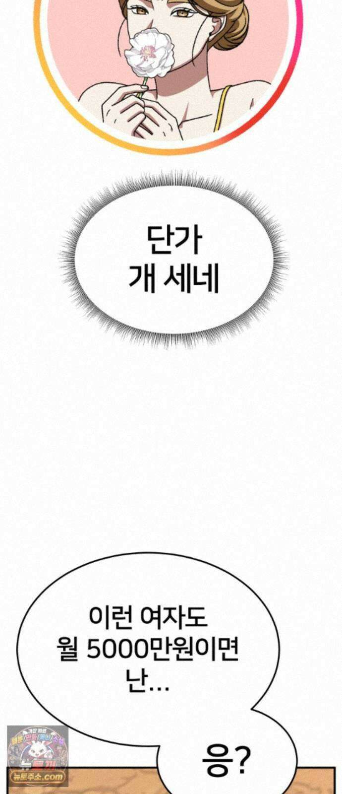 나를 바꿔줘 [시즌3] 계미진 6 74