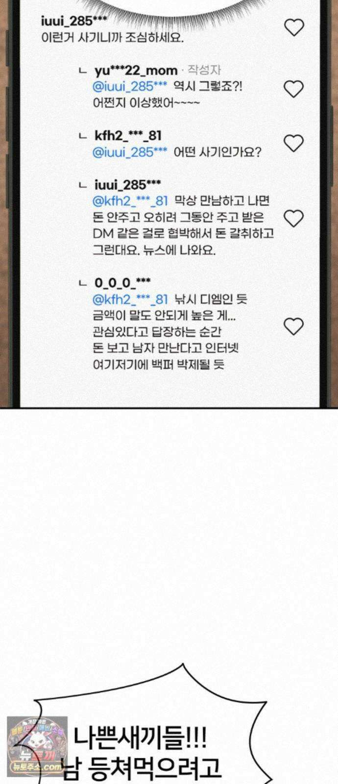 나를 바꿔줘 [시즌3] 계미진 6 77