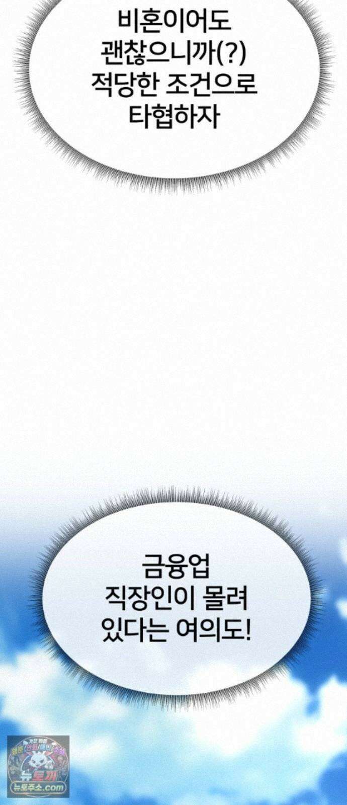나를 바꿔줘 [시즌3] 계미진 6 82