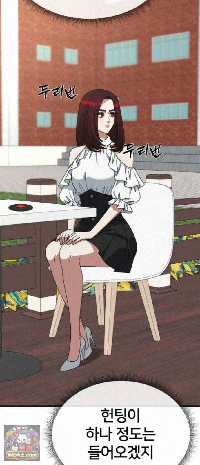 나를 바꿔줘 [시즌3] 계미진 6 84