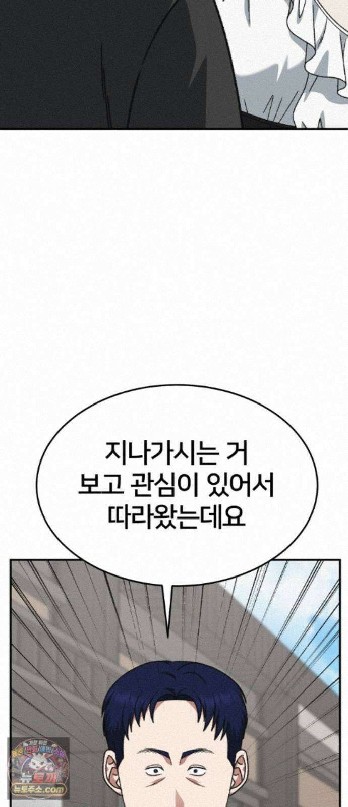 나를 바꿔줘 [시즌3] 계미진 6 86