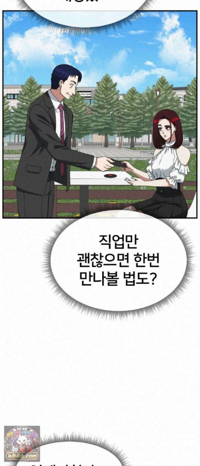 나를 바꿔줘 [시즌3] 계미진 6 88